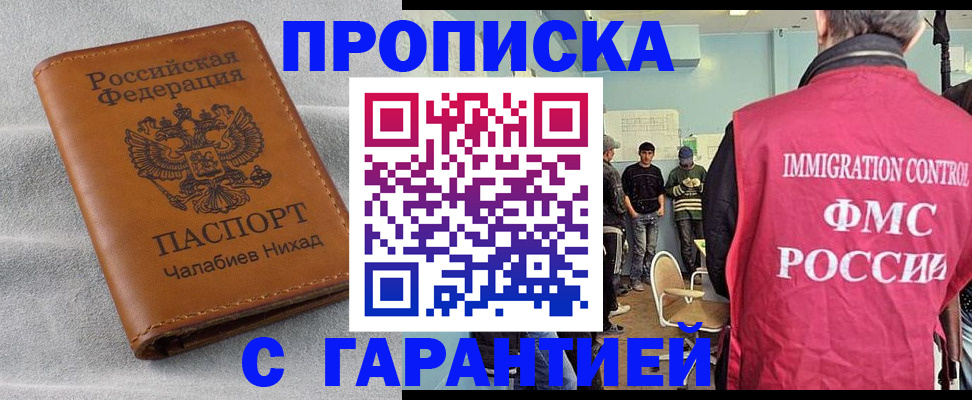 прописка в Калаче-на-Дону